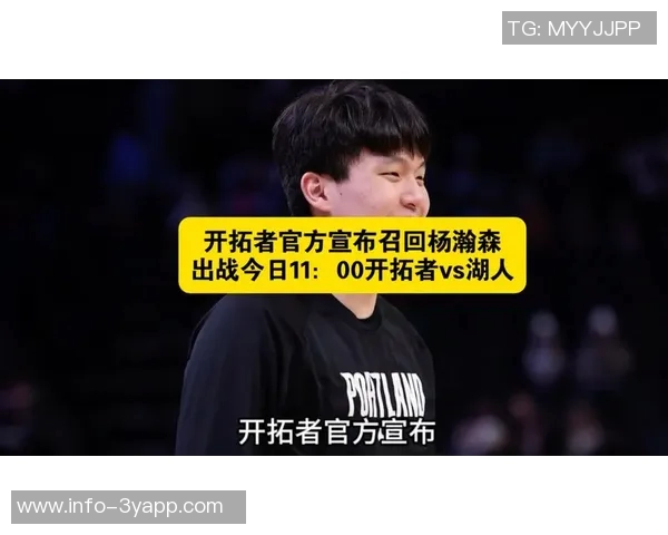 开拓者官方宣布召回中锋杨瀚森休息两天后重返球队阵容